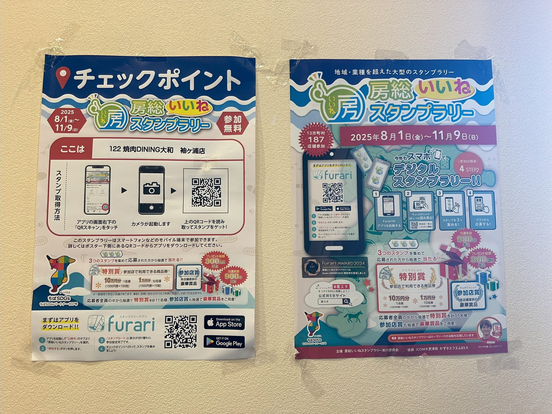 スマホで巡って豪華賞品ゲット!「房総いいねスタンプラリー」