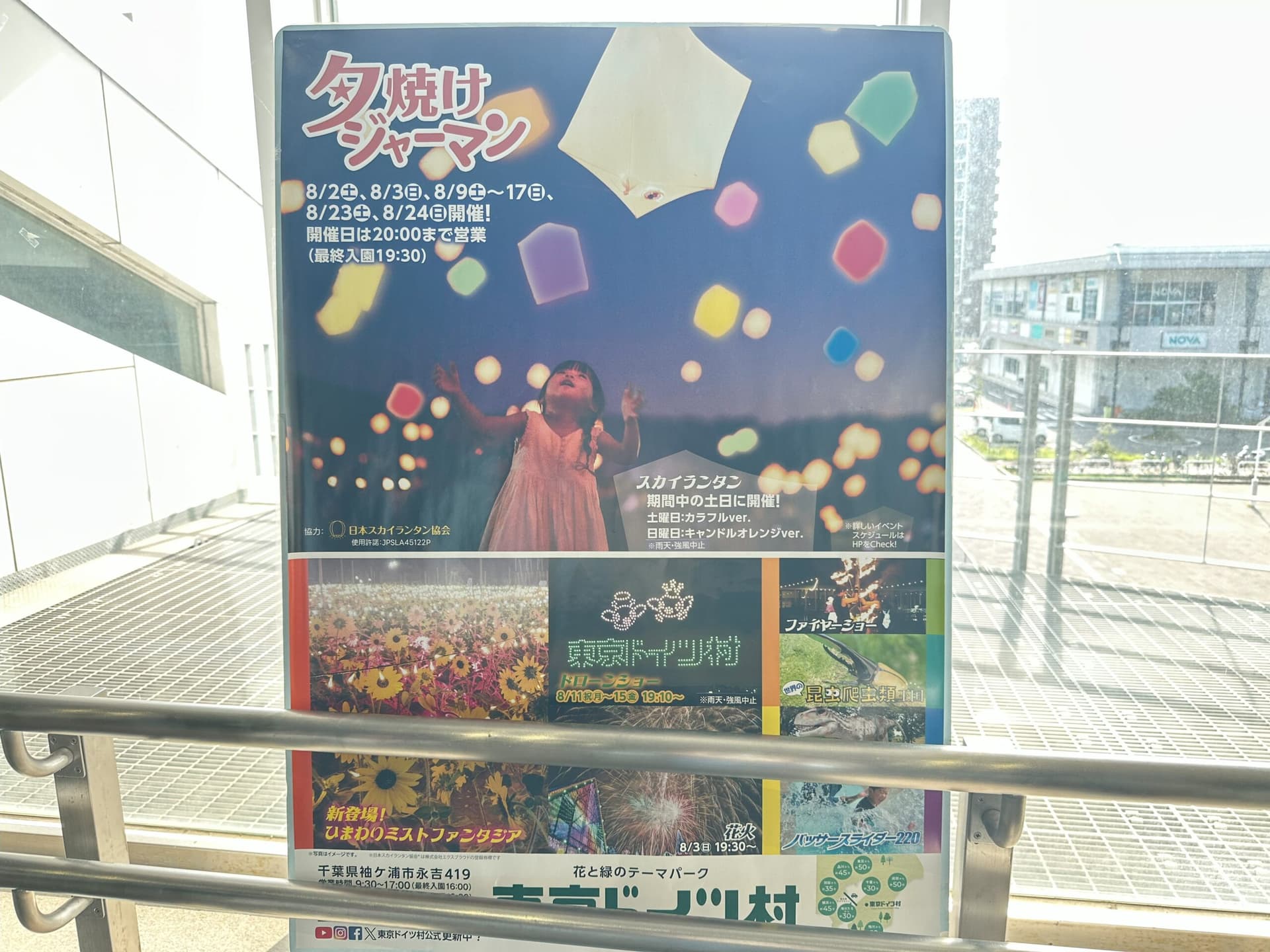 東京ドイツ村「夕焼けジャーマン」