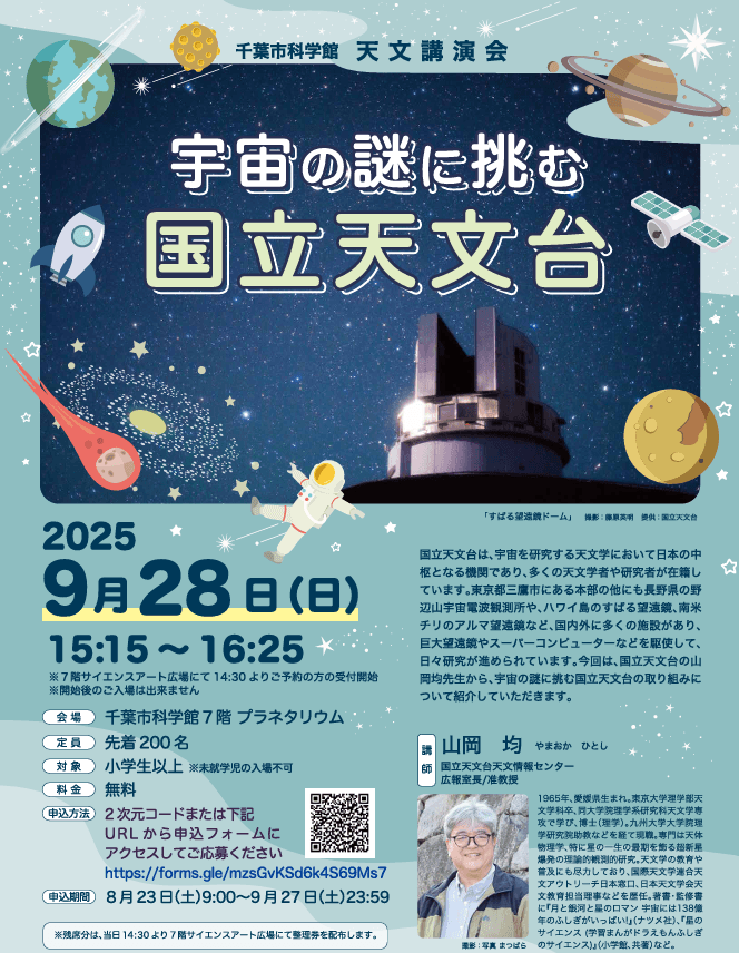 宇宙の謎に挑む国立天文台