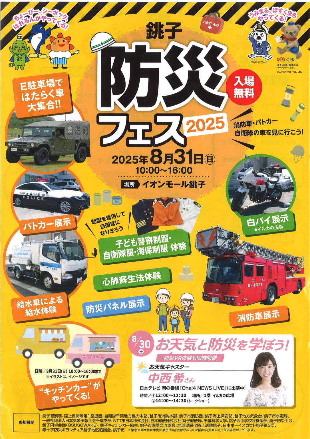 銚子防災フェス2025