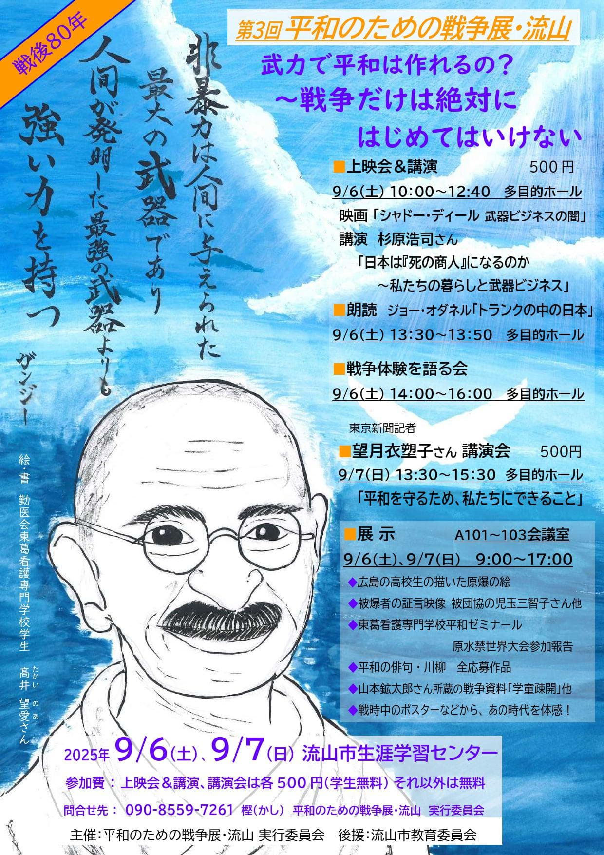 第3回平和のための戦争展・流山