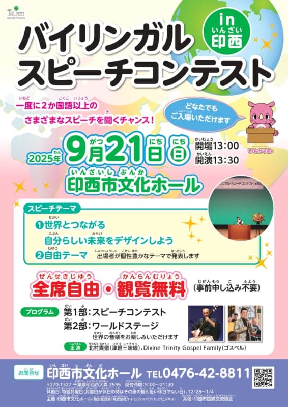 バイリンガル・スピーチコンテスト in 印西