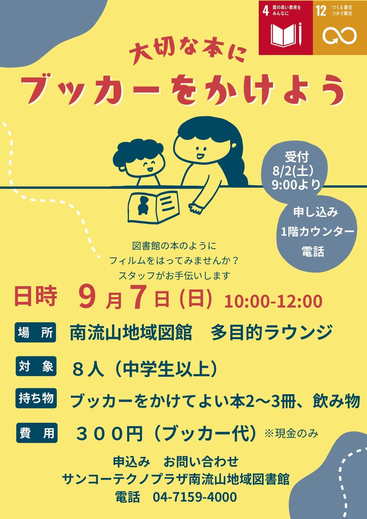 大切な本にブッカーをかけよう
