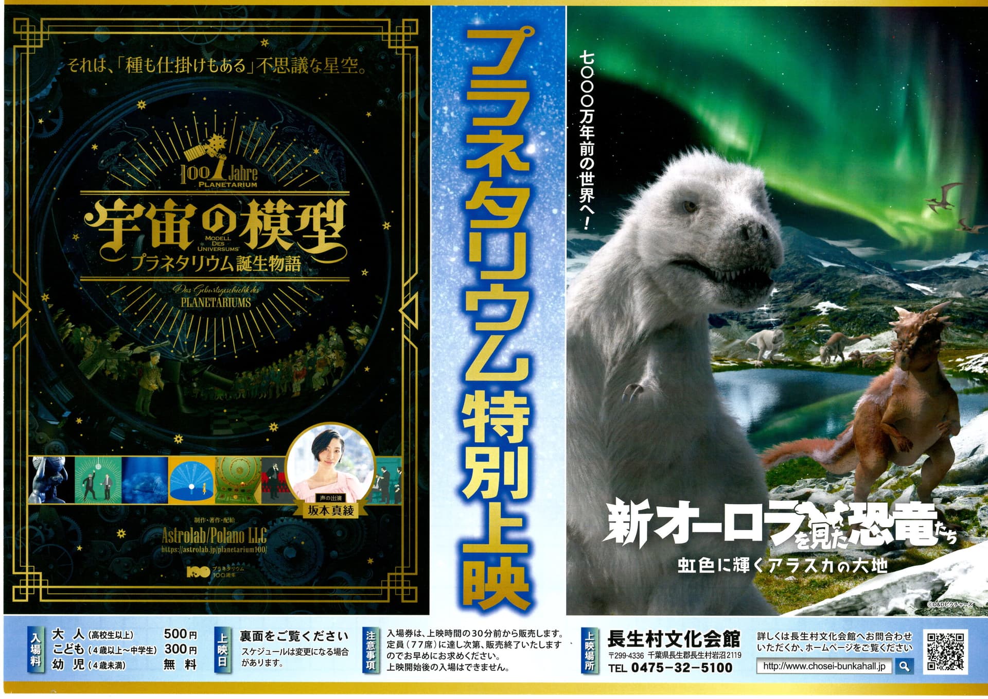 プラネタリウム特別投影