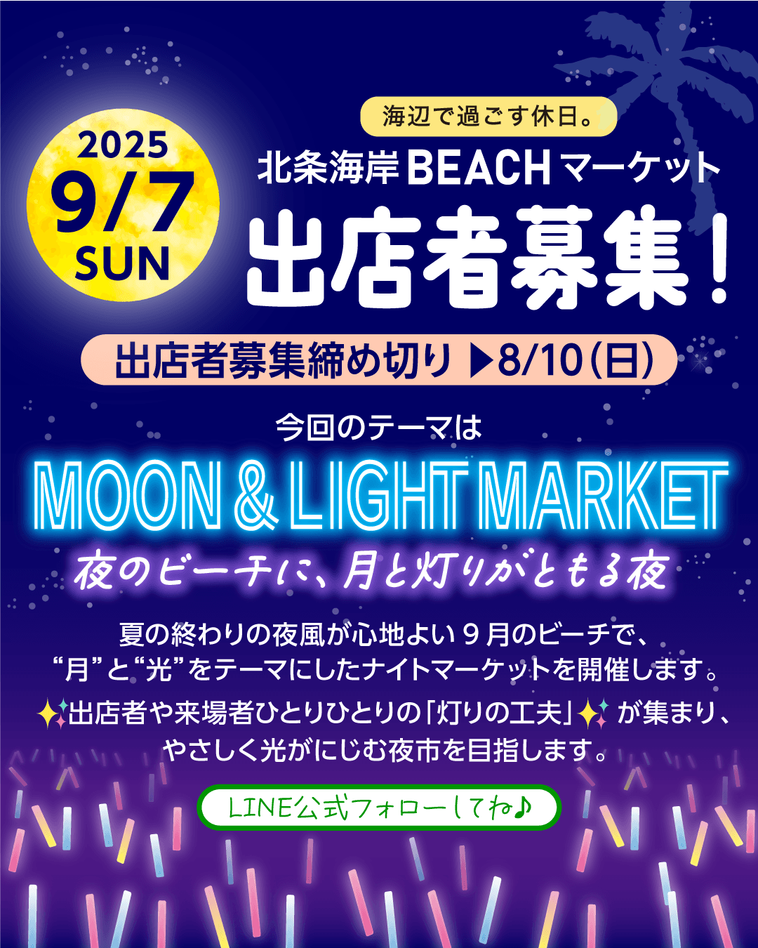 北条海岸BEACHマーケット(9月)