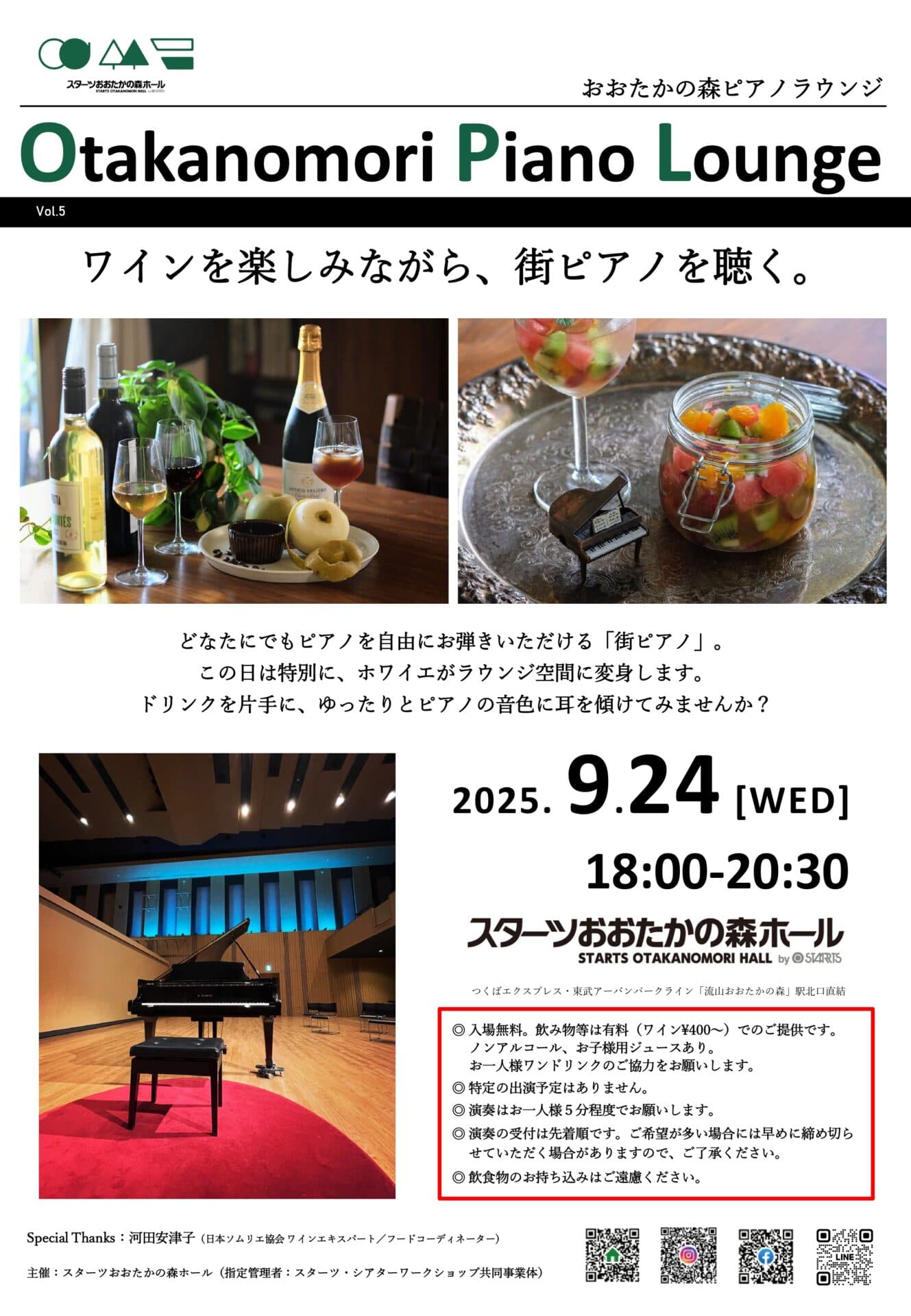 おおたかの森ピアノラウンジ Vol.5