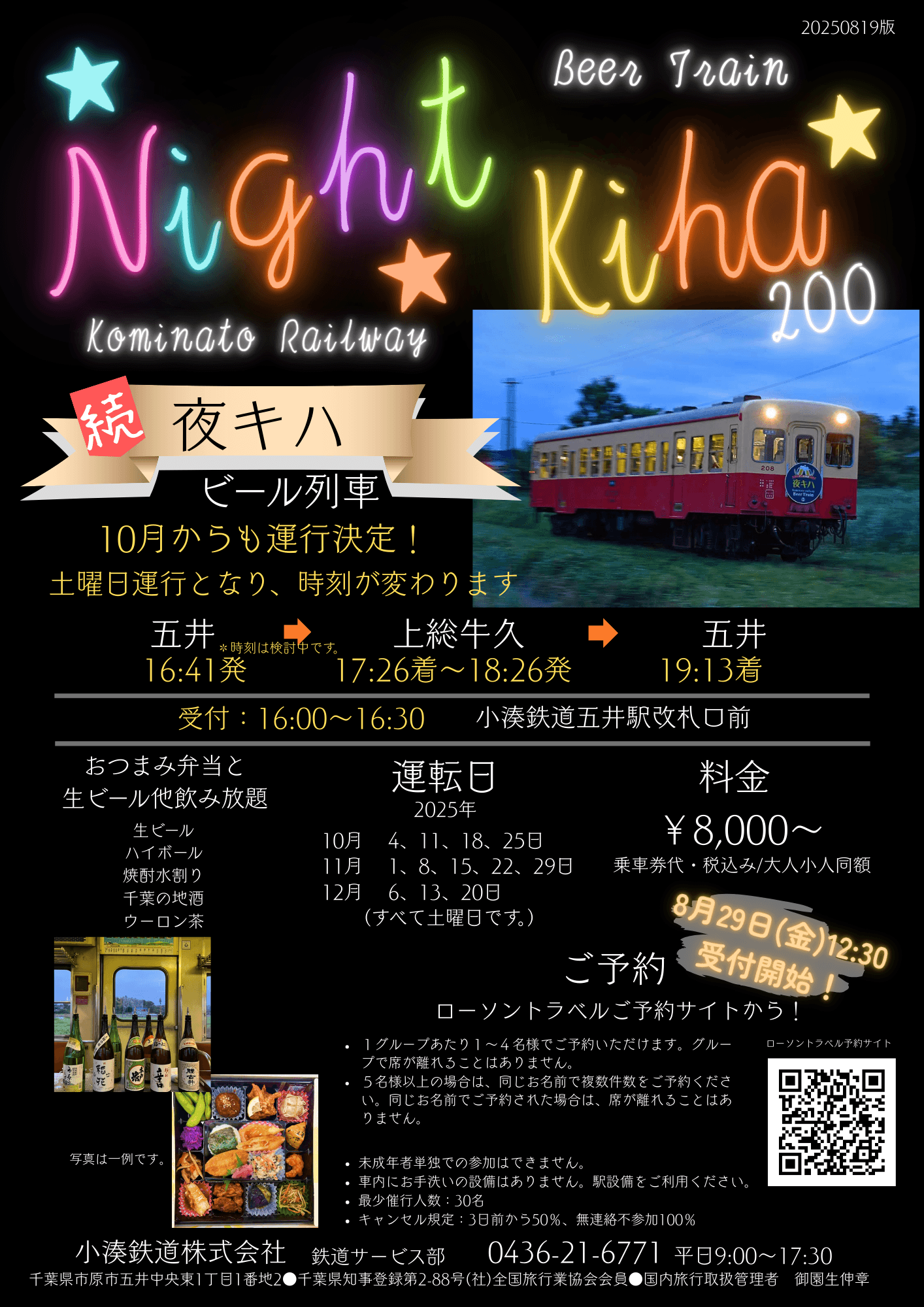 ビール列車 夜キハ 夜トロ