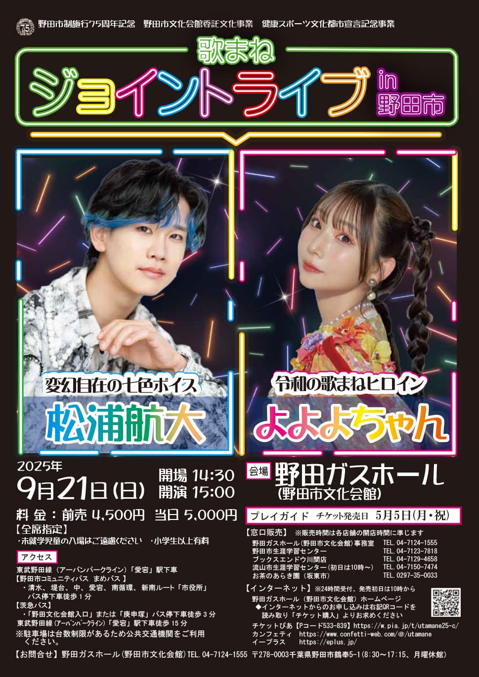 歌まねジョイントライブin野田市