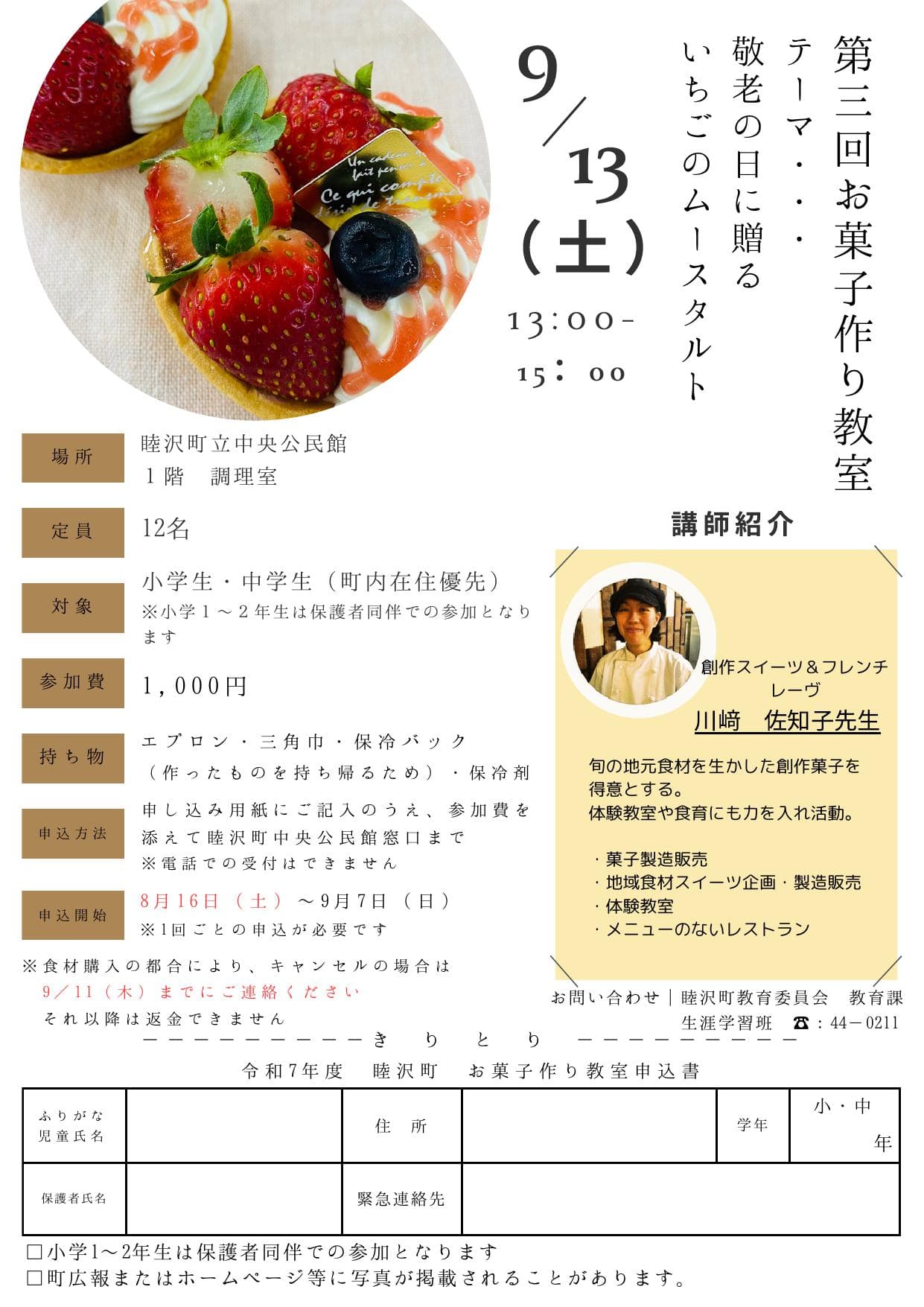第3回お菓子作り教室
