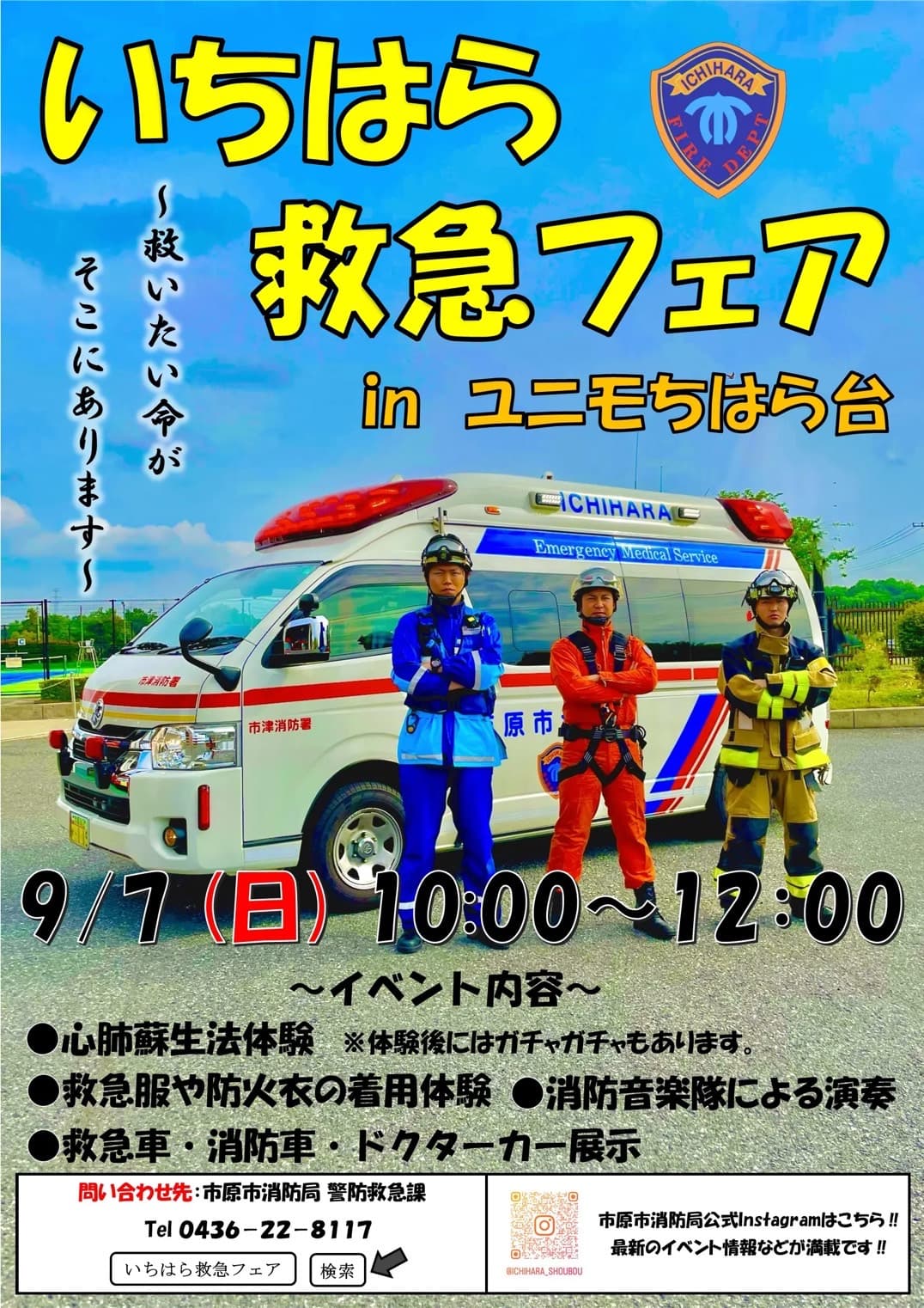 いちはら救急フェア