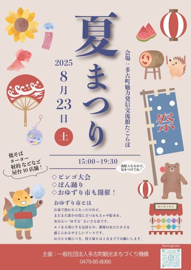 たこらぼ縁日