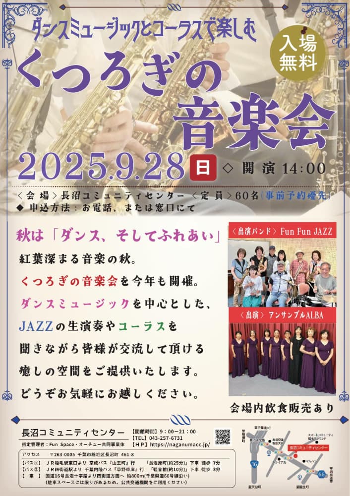 くつろぎの音楽会(稲毛区長沼コミュニティセンター)