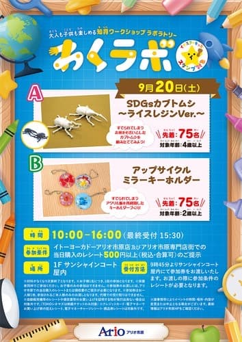わくラボワークショップ