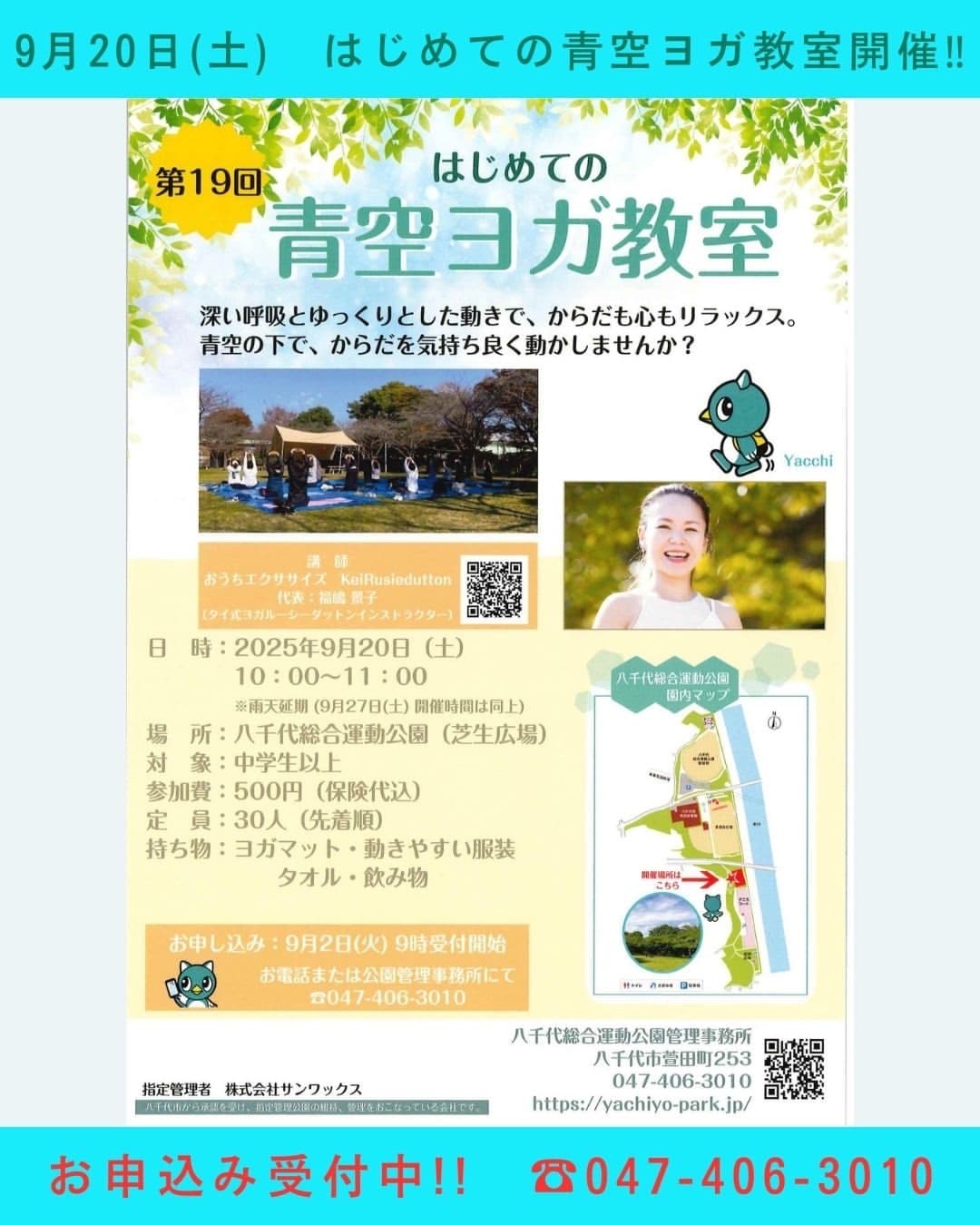 第19回はじめての青空ヨガ教室(八千代総合運動公園)