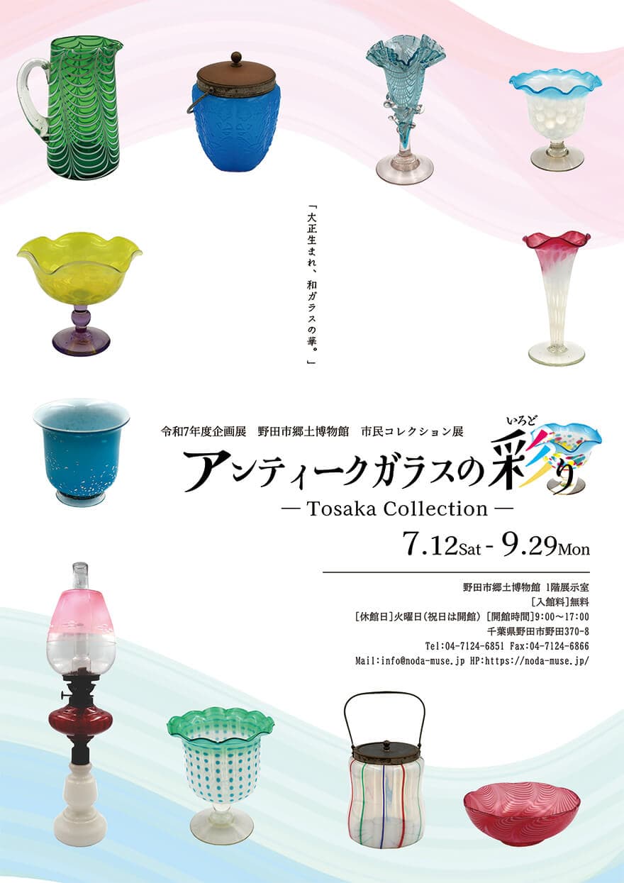アンティークガラスの彩り―Tosaka Collection―