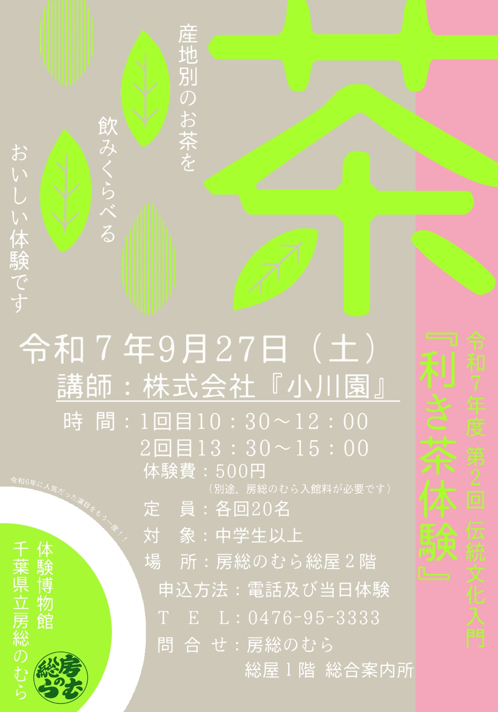 令和7年度第2回「伝統文化入門」