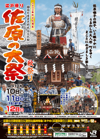 佐原の大祭 秋祭り