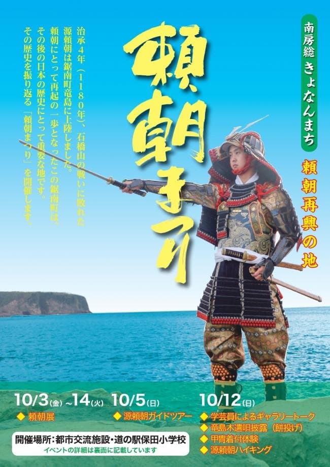 頼朝まつり
