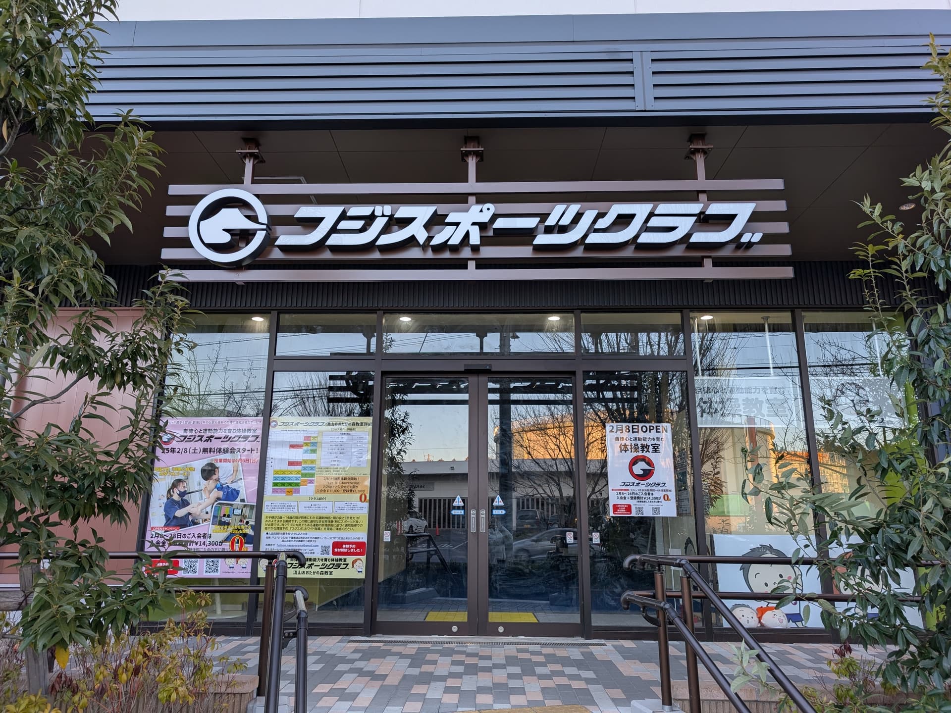 フジスポーツクラブ 流山おおたかの森教室