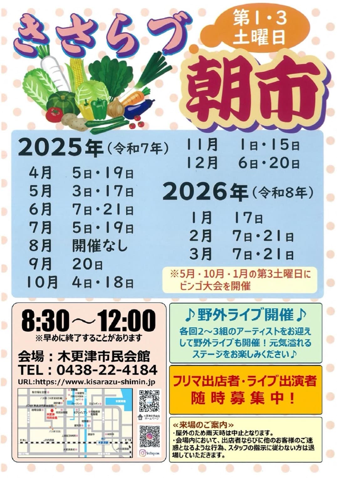 きさらづ朝市