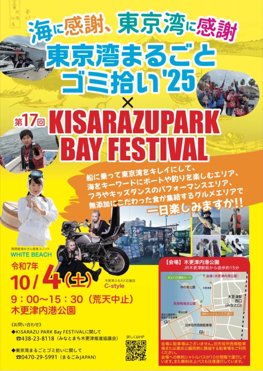 東京湾まるごとゴミ拾い2025
