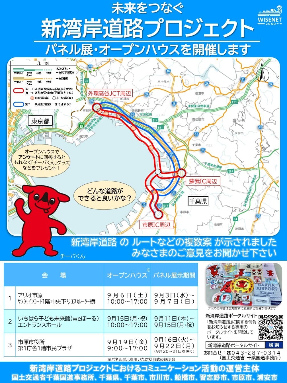 「新湾岸道路プロジェクト」パネル展・オープンハウス