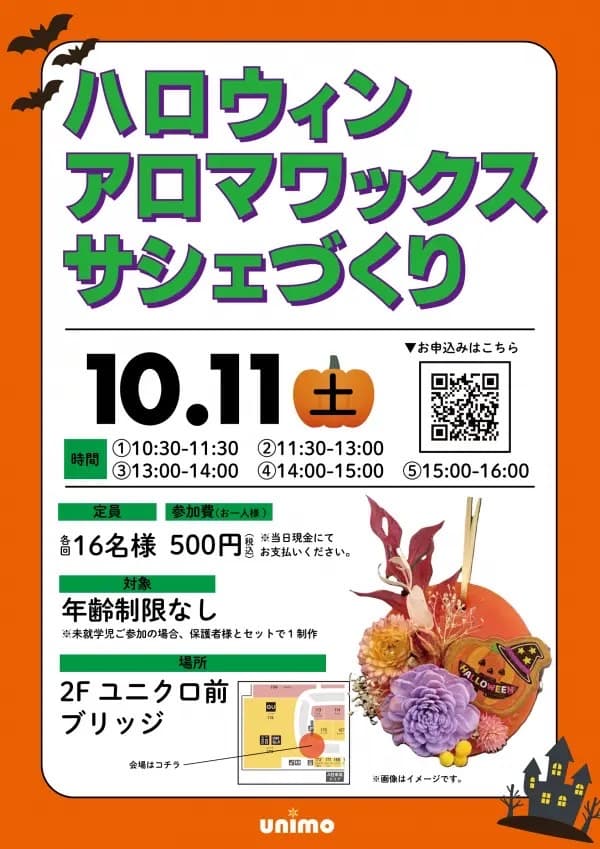 ハロウィンアロマワックスサシェづくり