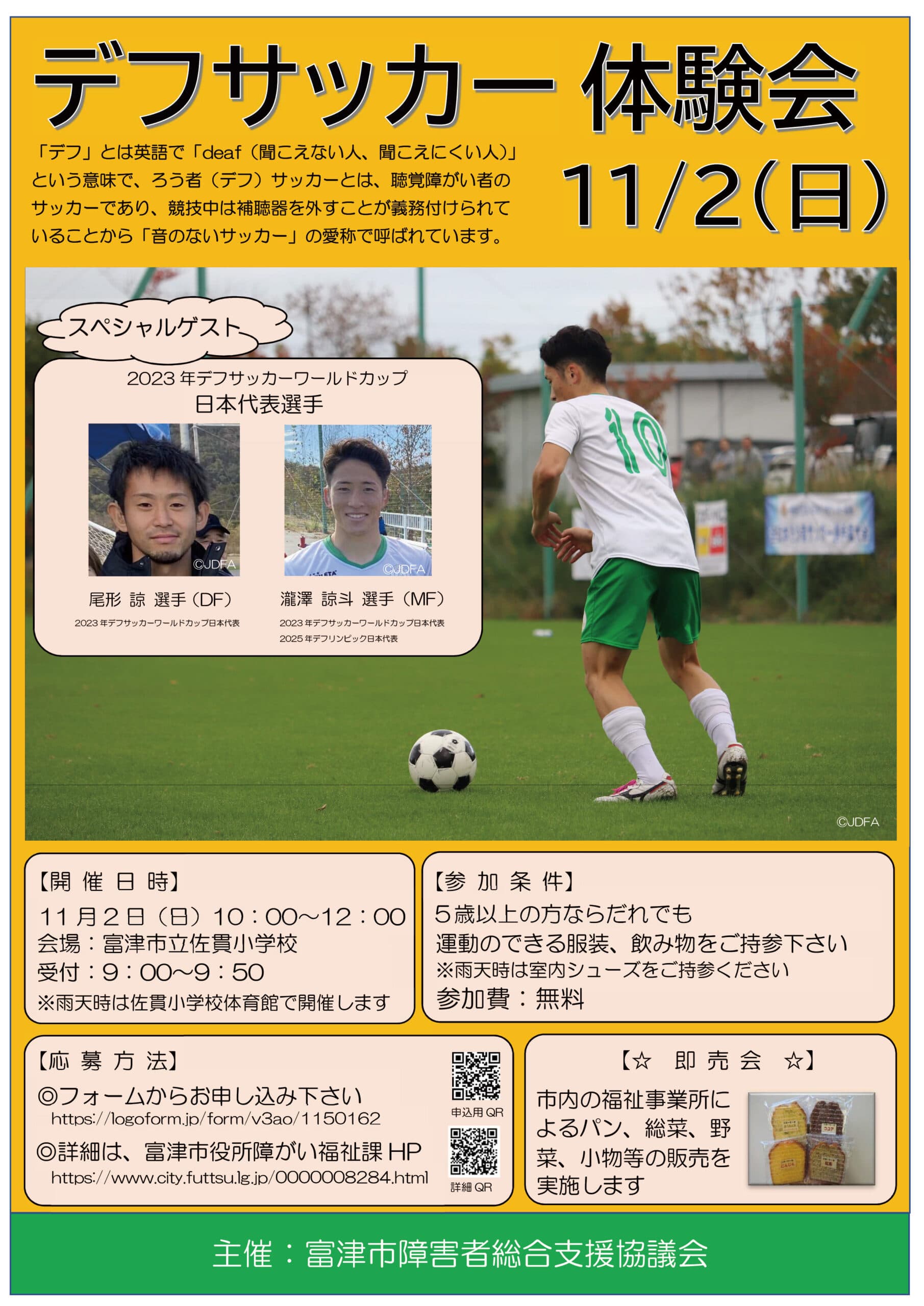 デフサッカー体験会