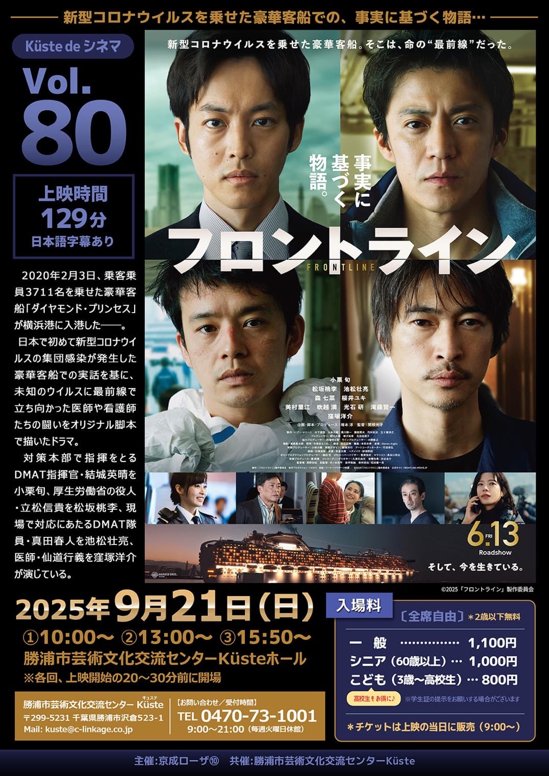 Küste de シネマ vol.80 フロントライン