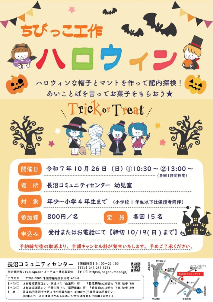 ちびっこ工作ハロウィン(稲毛区長沼コミュニティセンター)