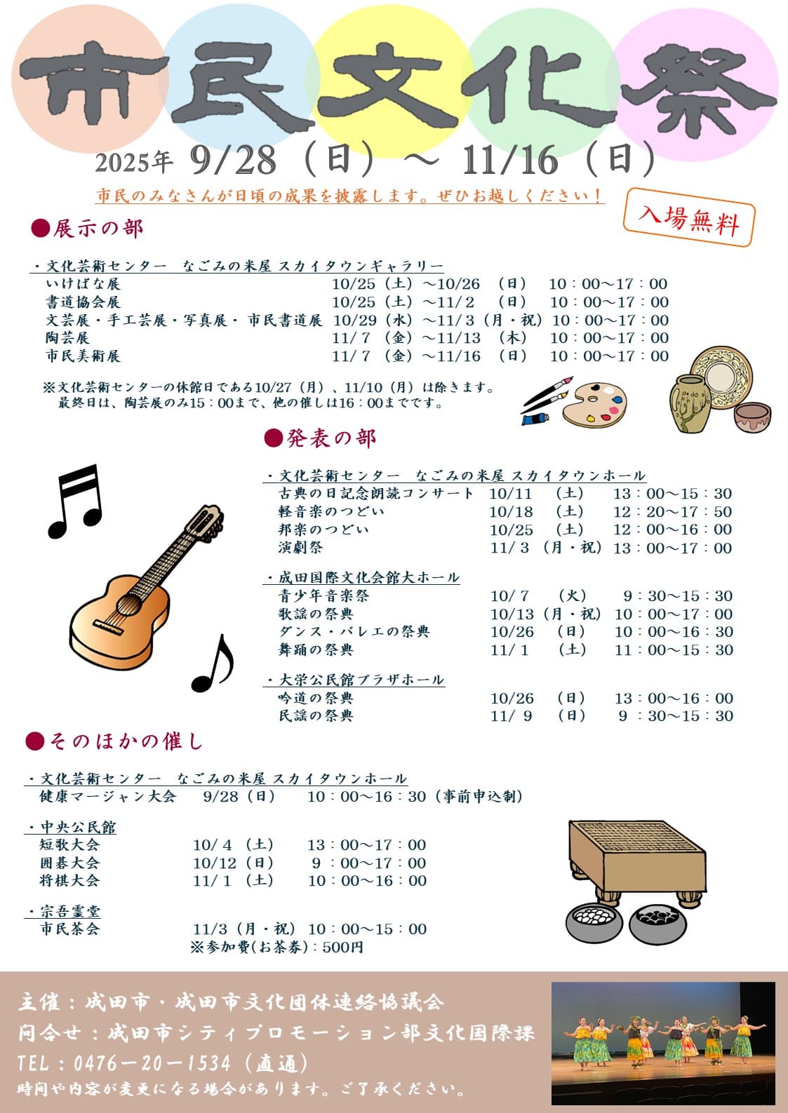 成田市民文化祭2025