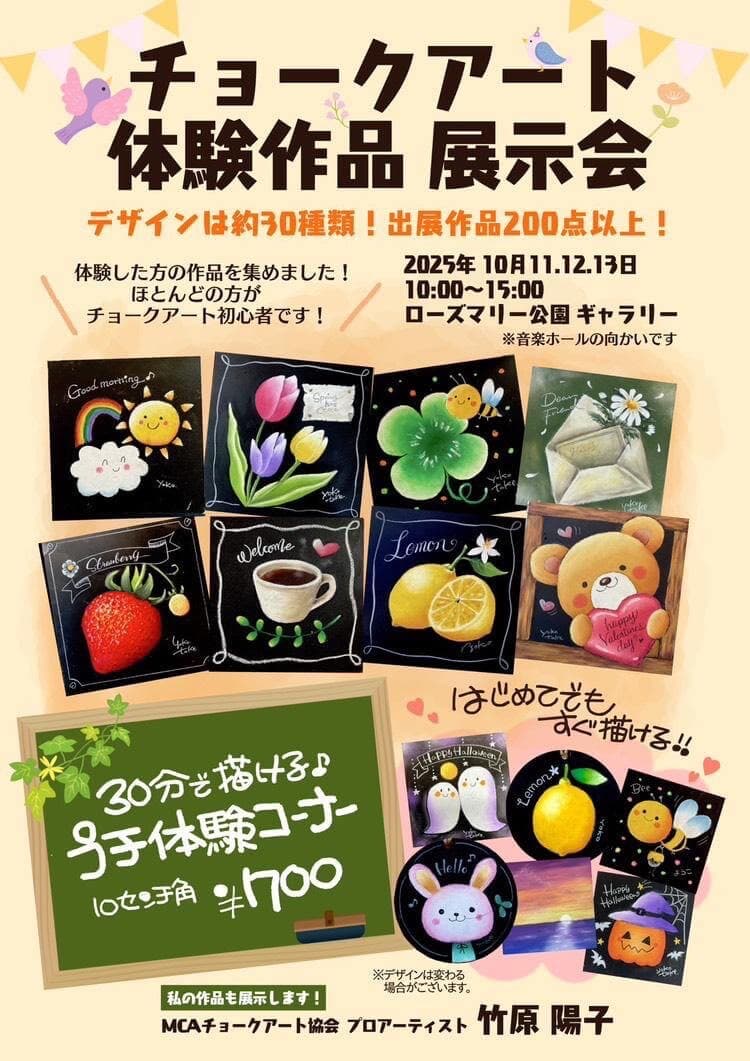 チョークアート体験作品展示会