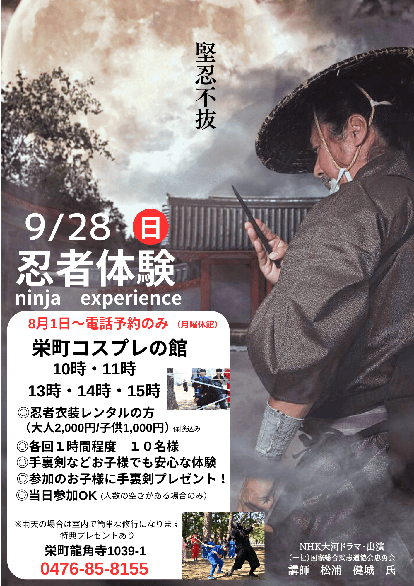 忍者体験