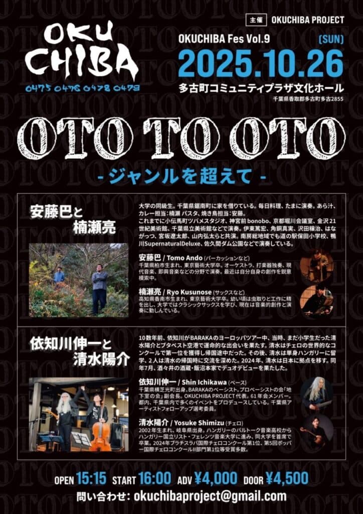 OTO TO OTO -ジャンルを超えて-OKUCHIBA Fes Vol.9