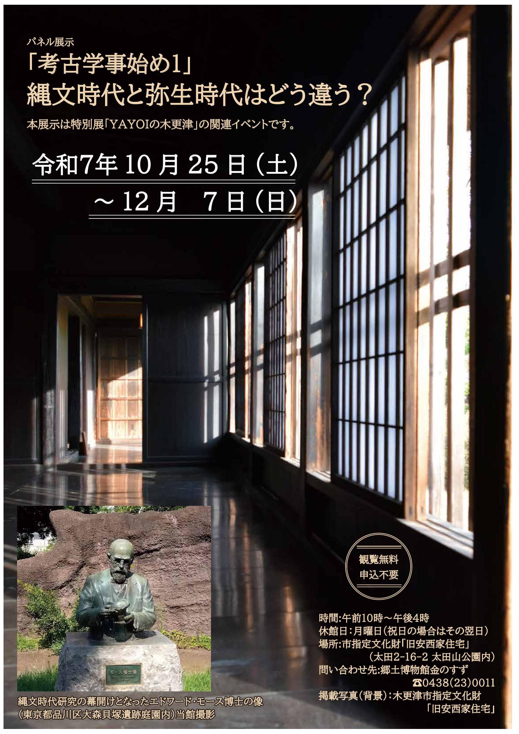 パネル展示「考古学事始め1」縄文時代と弥生時代はどう違う?
