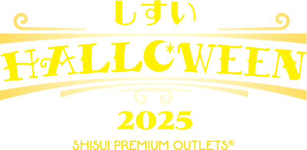 しすいHALLOWEEN2025