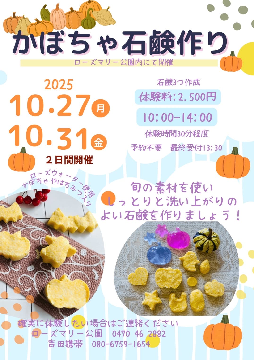 かぼちゃ石けん作り