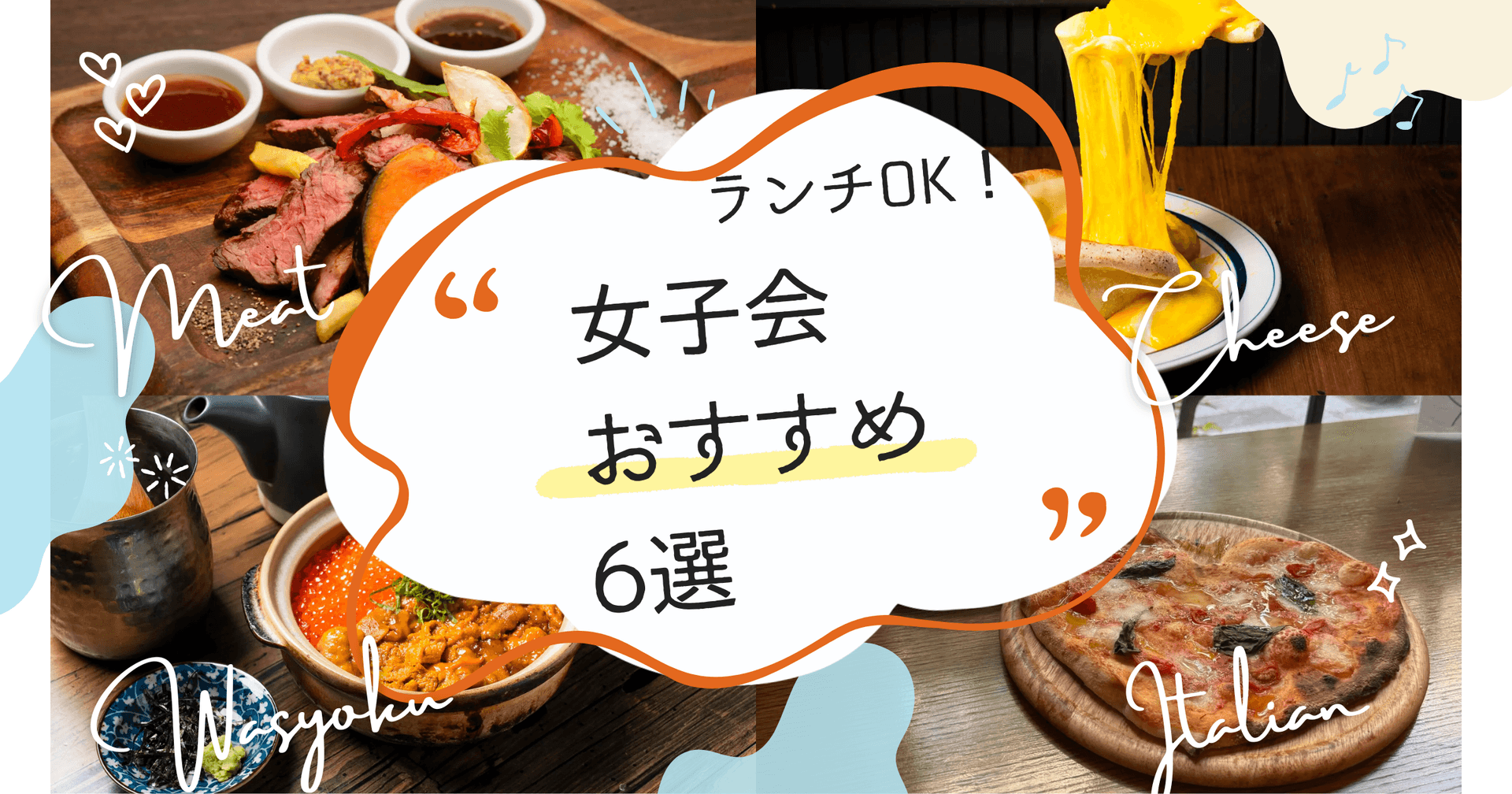 千葉女子会まとめ|おしゃれ空間&ランチ対応の6店