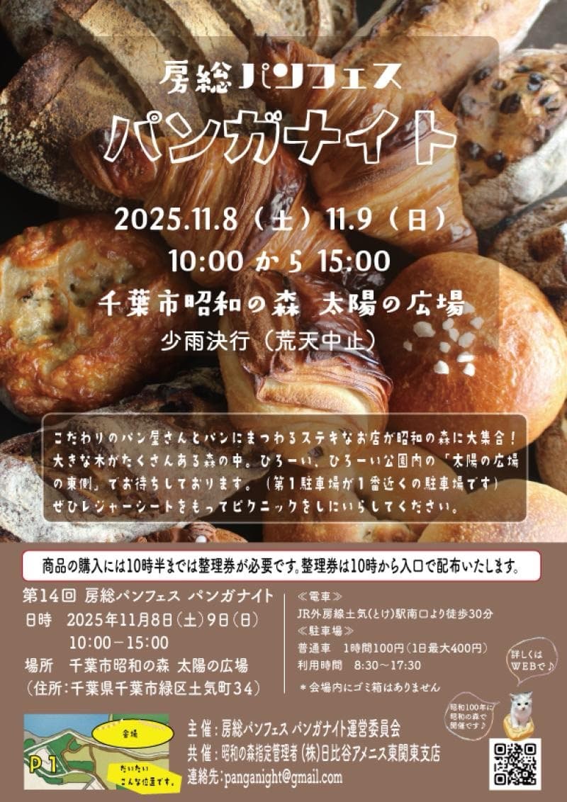 パンガナイト