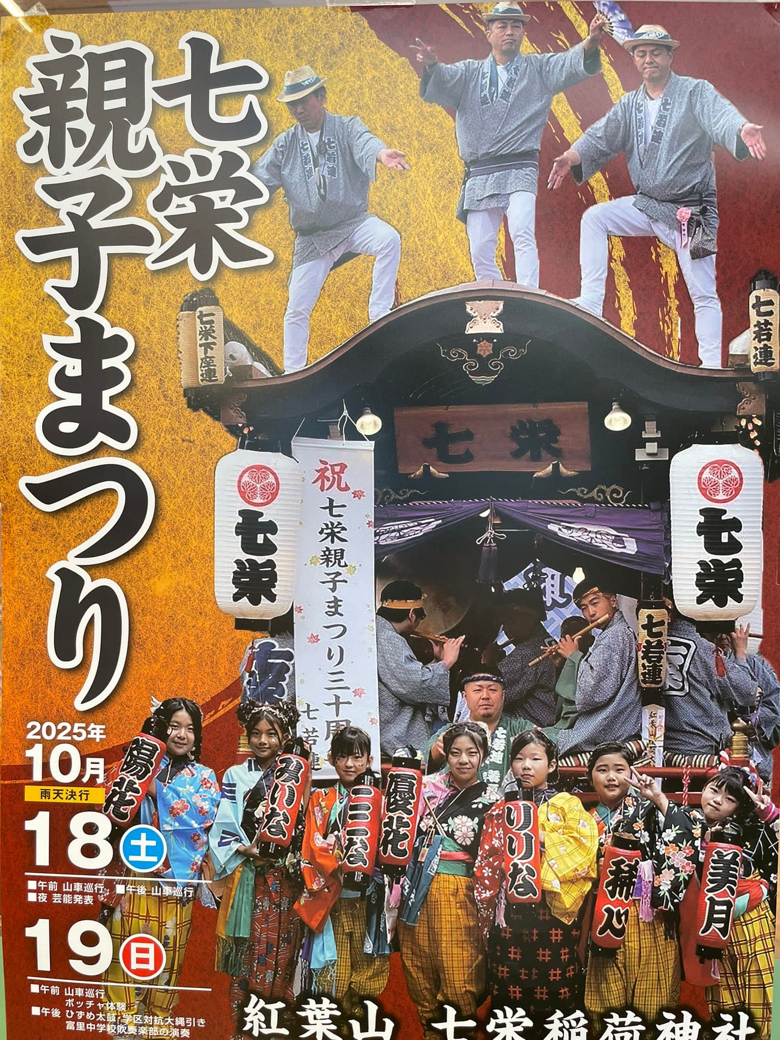 七栄親子まつり