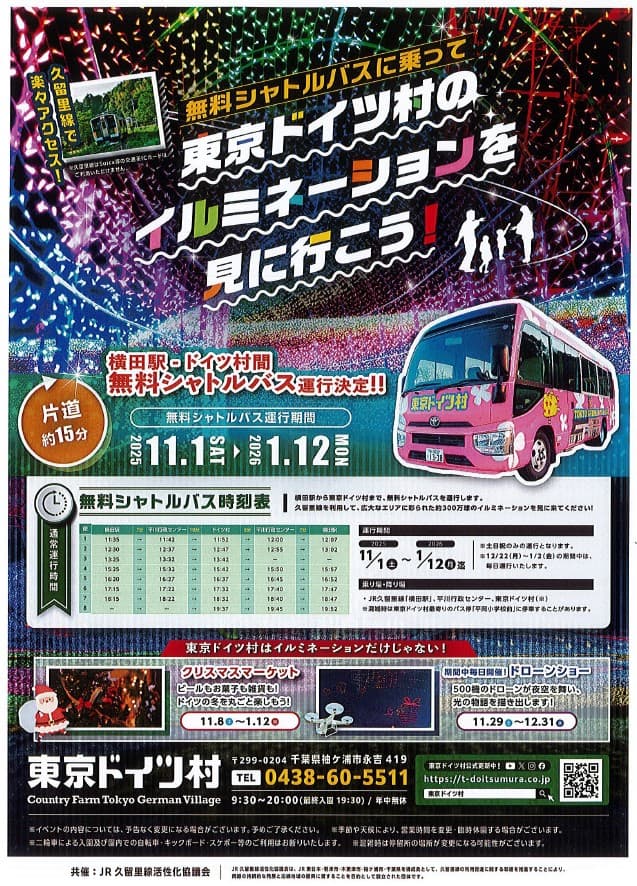 無料シャトルバスに乗って東京ドイツ村のイルミネーションを見に行こう!