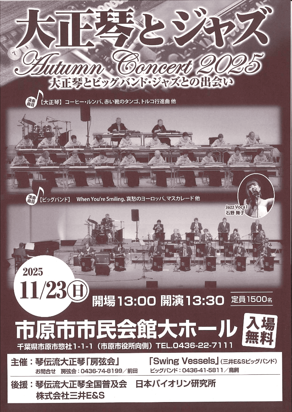 大正琴とジャズ