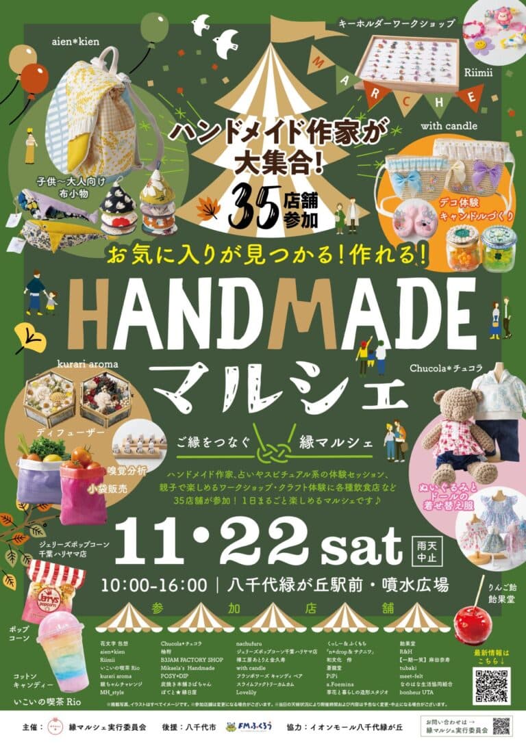 ご縁をつなぐ縁マルシェ「ハンドメイドマルシェ」