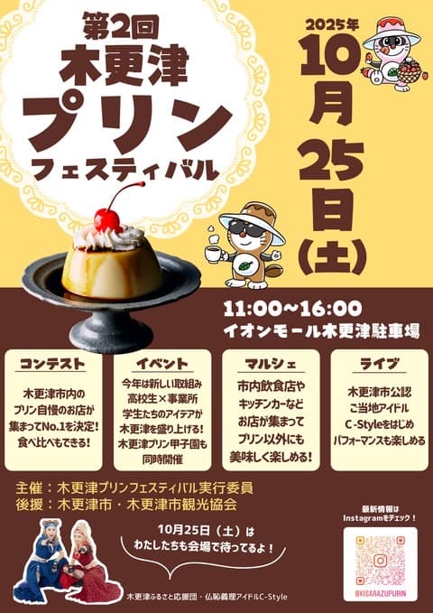 第2回 木更津プリンフェスティバル