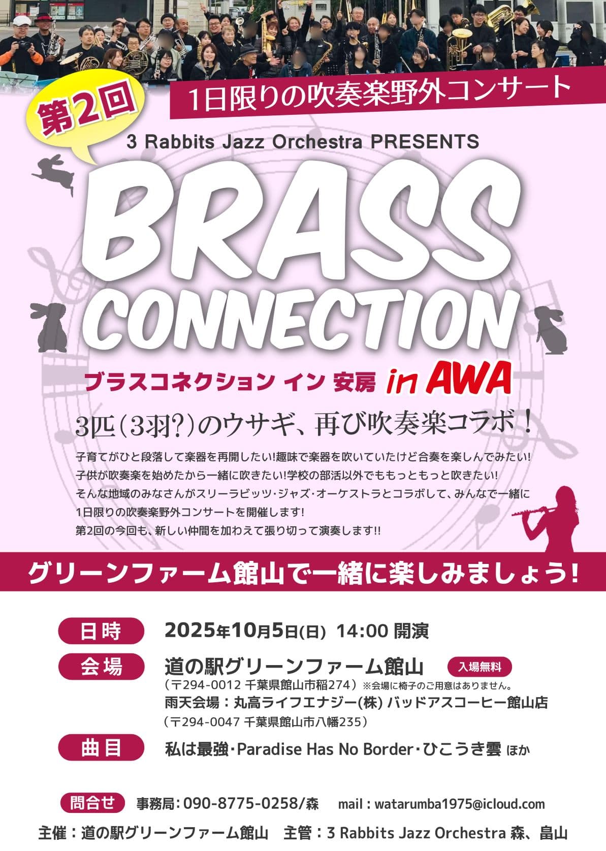 ブラスコネクション イン 安房