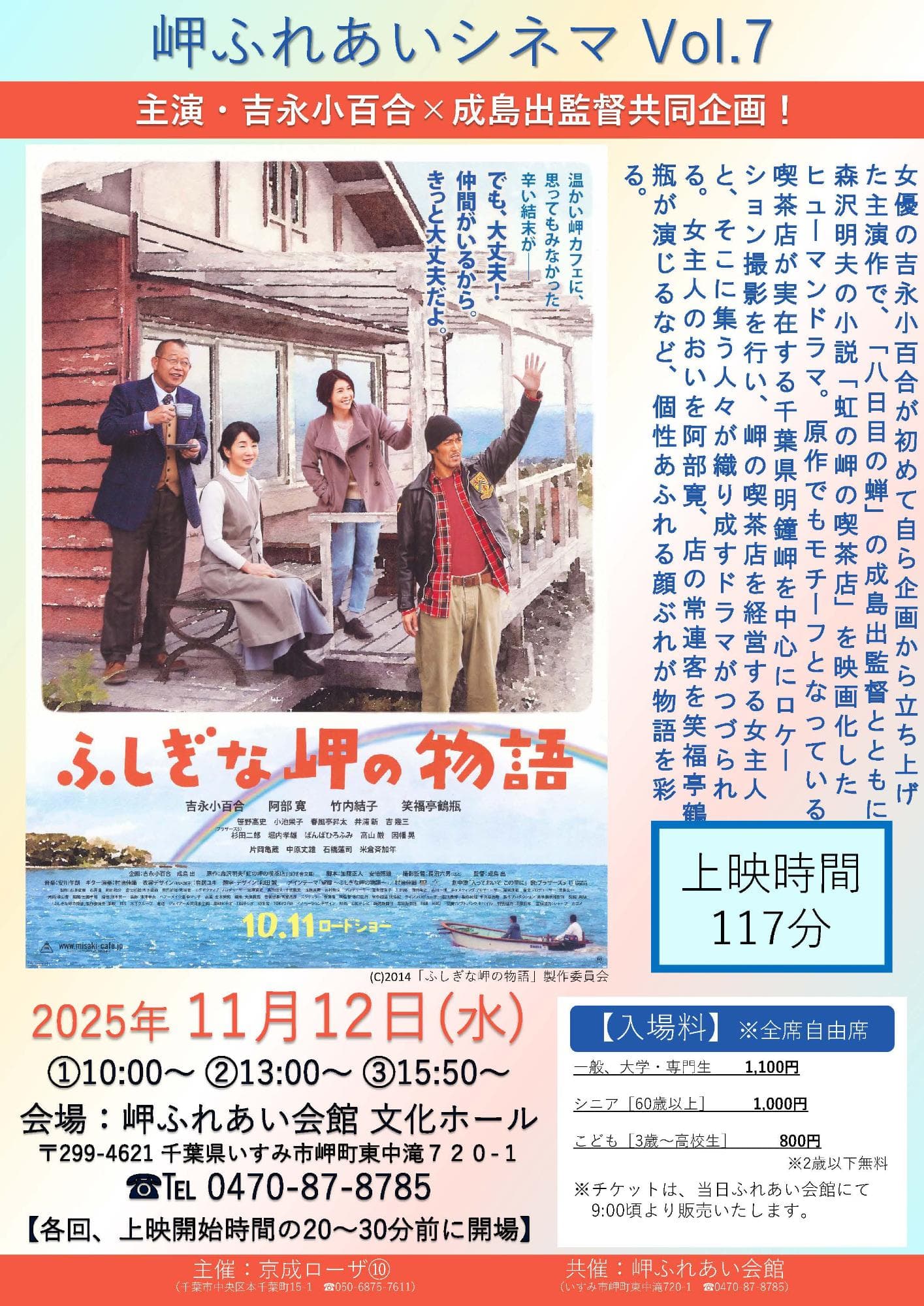 岬ふれあいシネマ