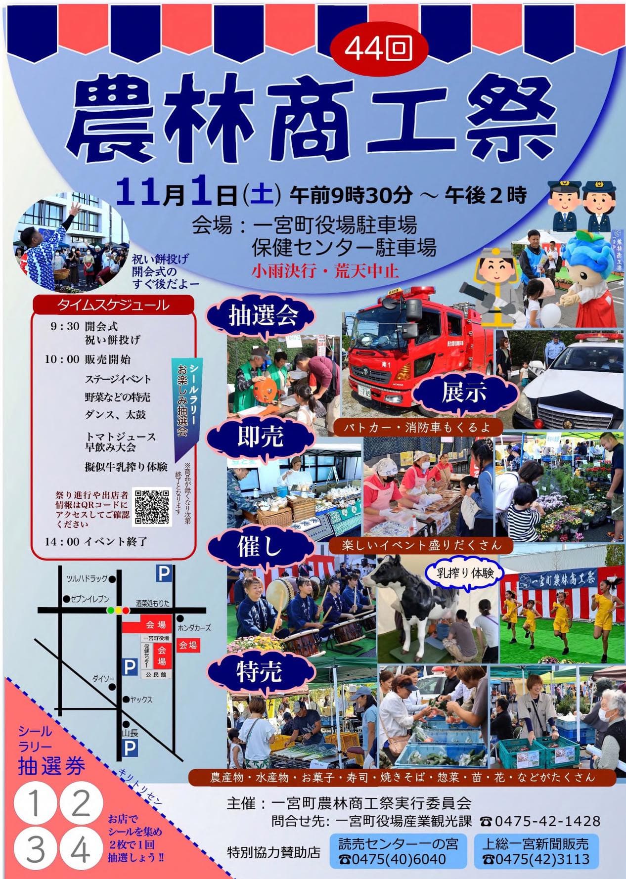 第44回 一宮町農林商工祭