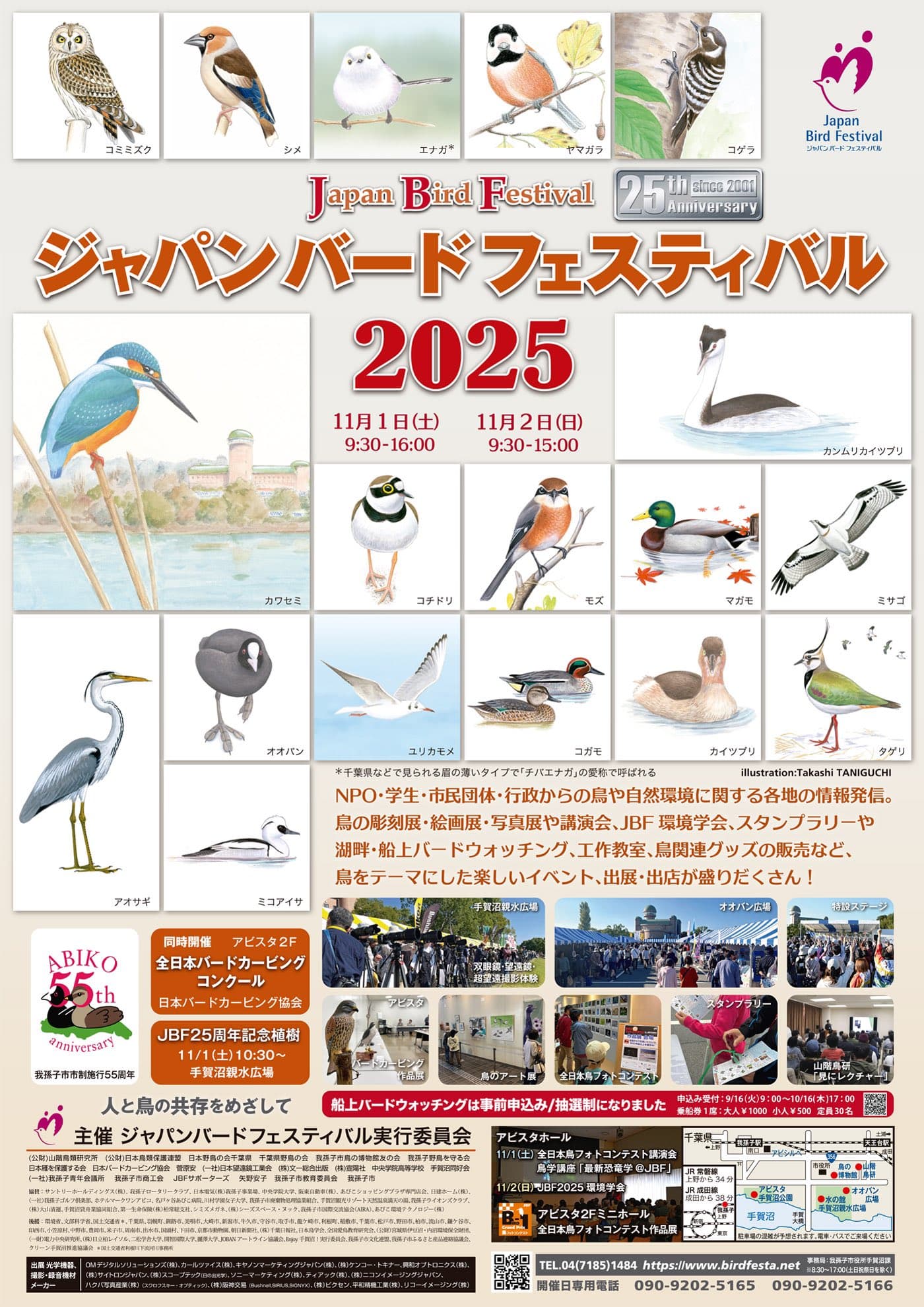 ジャパンバードフェスティバル 2025