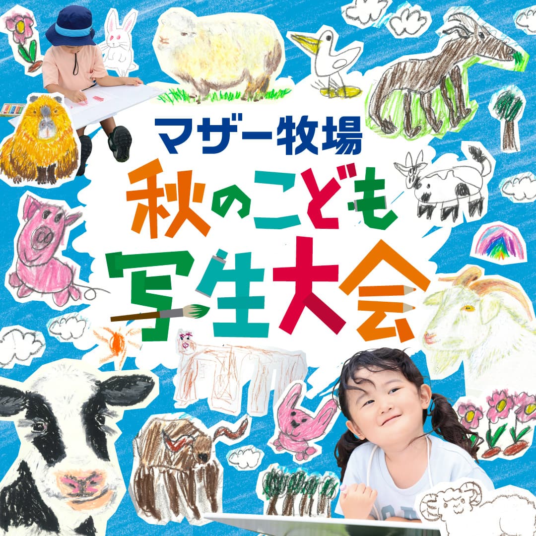 第24回 秋のこども写生大会