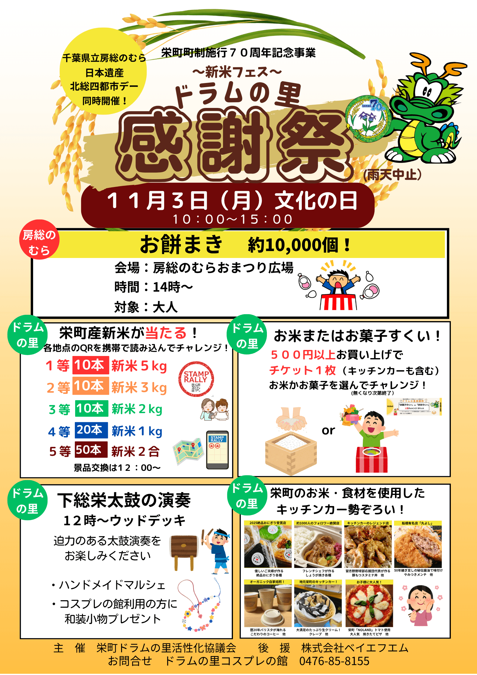 ドラムの里感謝祭~栄町町制施行70周年記念事業